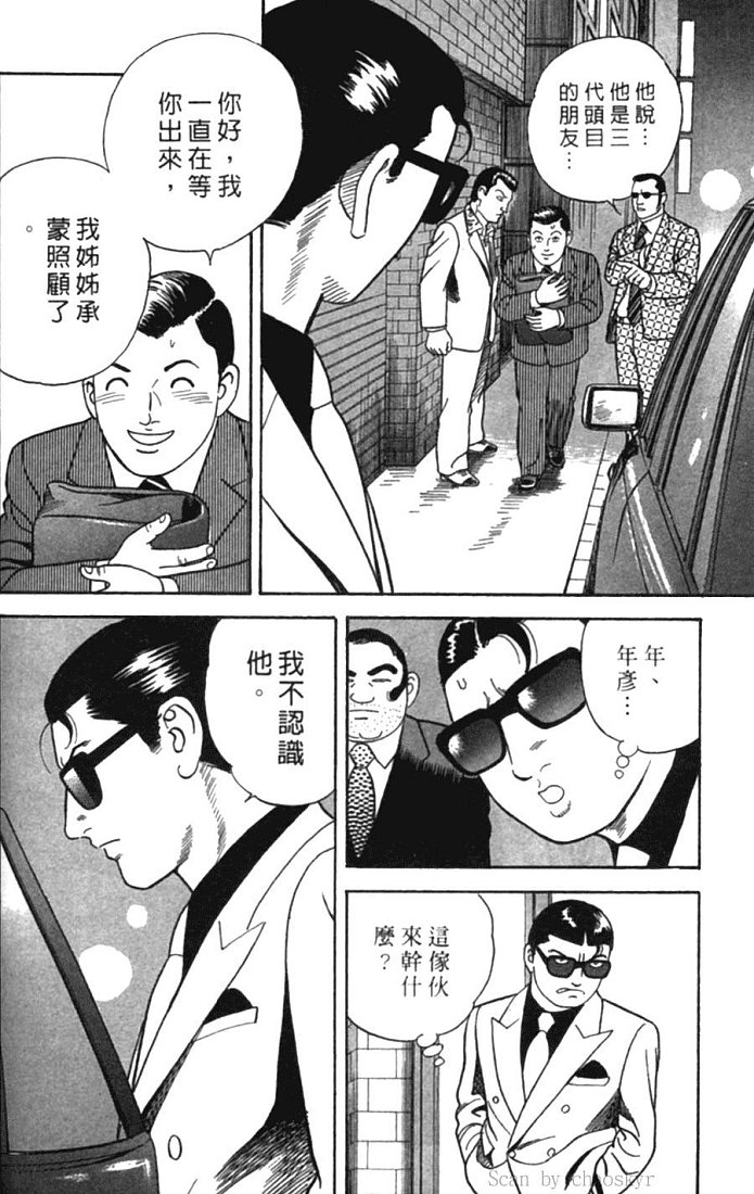 《内衣教父》漫画最新章节第77卷免费下拉式在线观看章节第【176】张图片