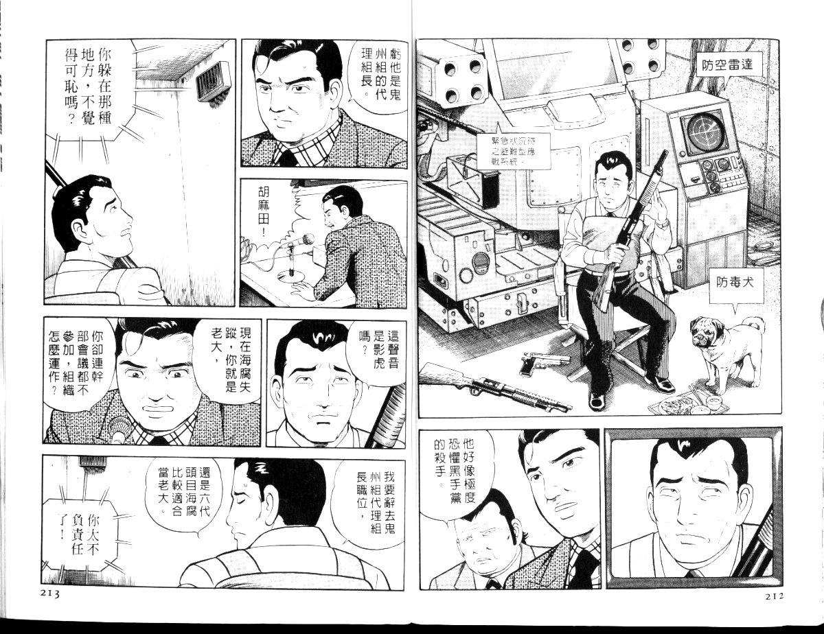 《内衣教父》漫画最新章节第56卷免费下拉式在线观看章节第【109】张图片