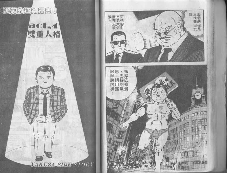 《内衣教父》漫画最新章节第1卷免费下拉式在线观看章节第【32】张图片