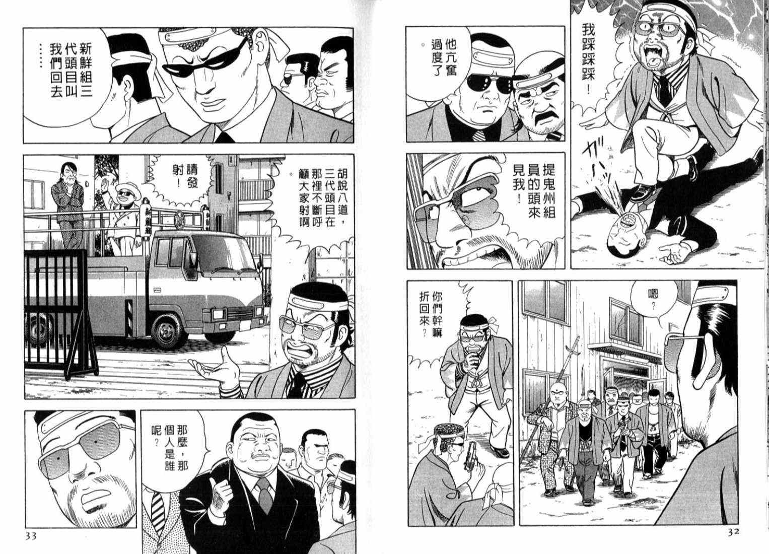 《内衣教父》漫画最新章节第73卷免费下拉式在线观看章节第【19】张图片