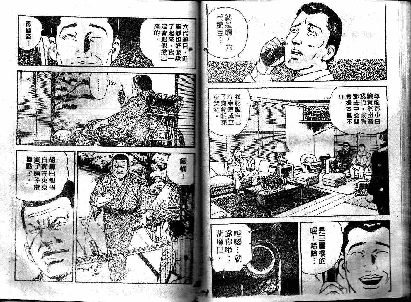 《内衣教父》漫画最新章节第39卷免费下拉式在线观看章节第【80】张图片