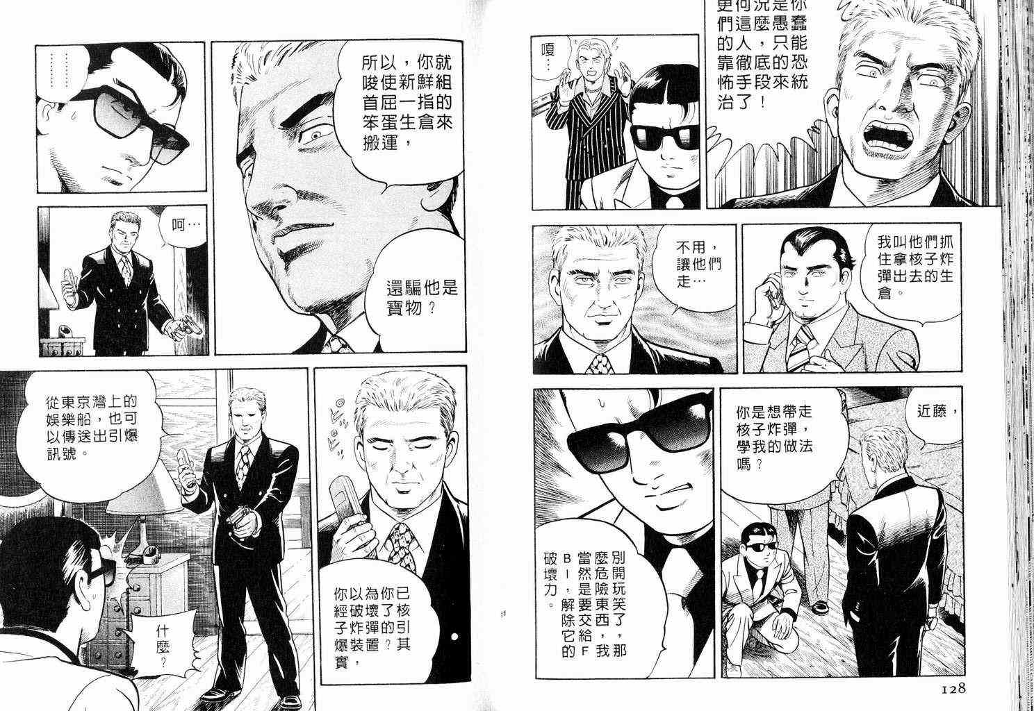 《内衣教父》漫画最新章节第58卷免费下拉式在线观看章节第【65】张图片