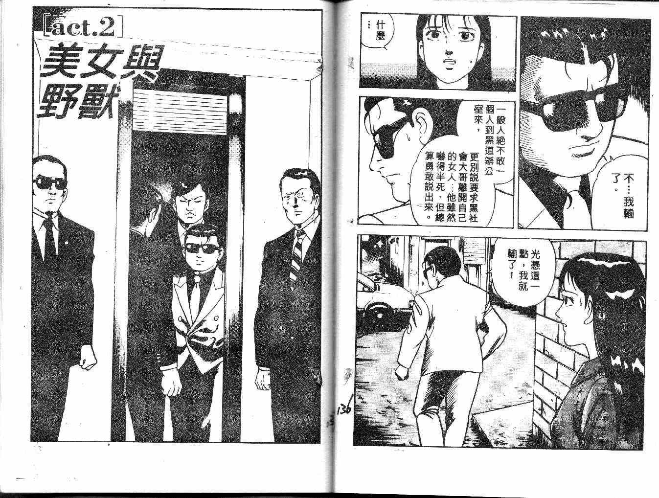 《内衣教父》漫画最新章节第21卷免费下拉式在线观看章节第【12】张图片