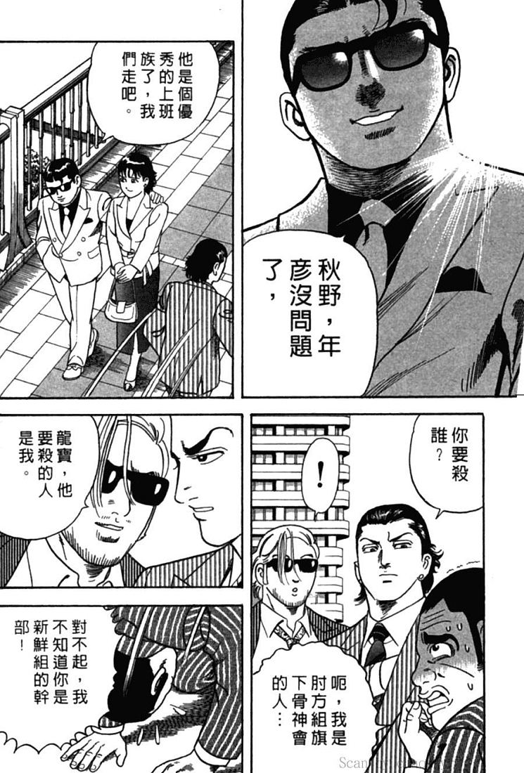 《内衣教父》漫画最新章节第77卷免费下拉式在线观看章节第【101】张图片