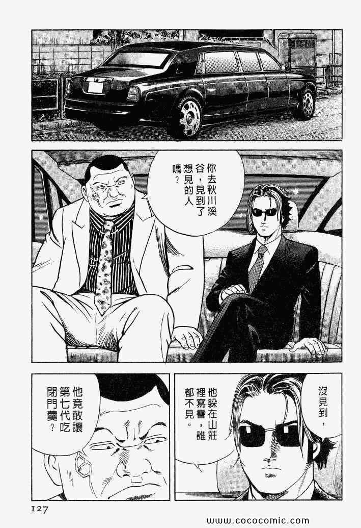 《内衣教父》漫画最新章节第100卷免费下拉式在线观看章节第【124】张图片