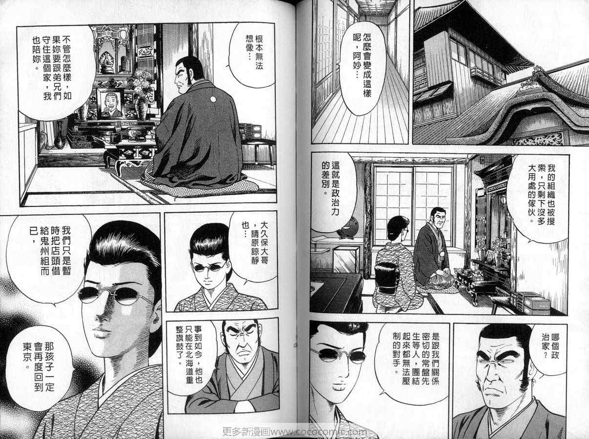 《内衣教父》漫画最新章节第90卷免费下拉式在线观看章节第【61】张图片