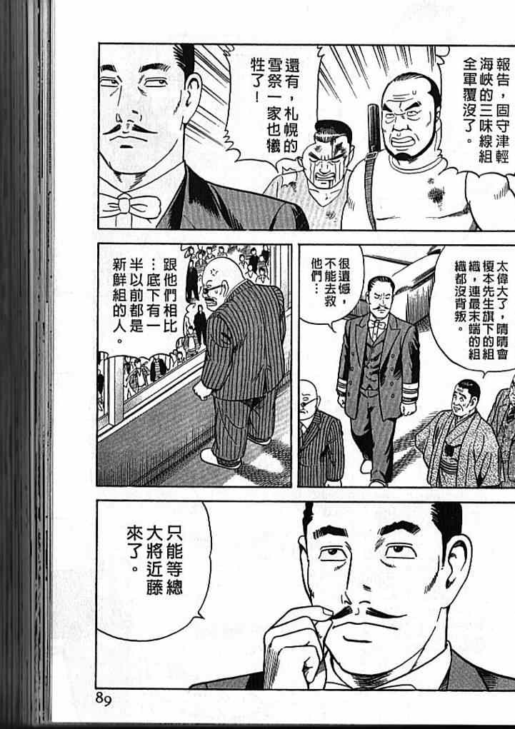 《内衣教父》漫画最新章节第92卷免费下拉式在线观看章节第【90】张图片