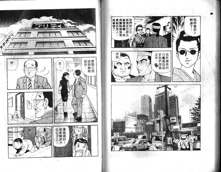 《内衣教父》漫画最新章节第18卷免费下拉式在线观看章节第【92】张图片