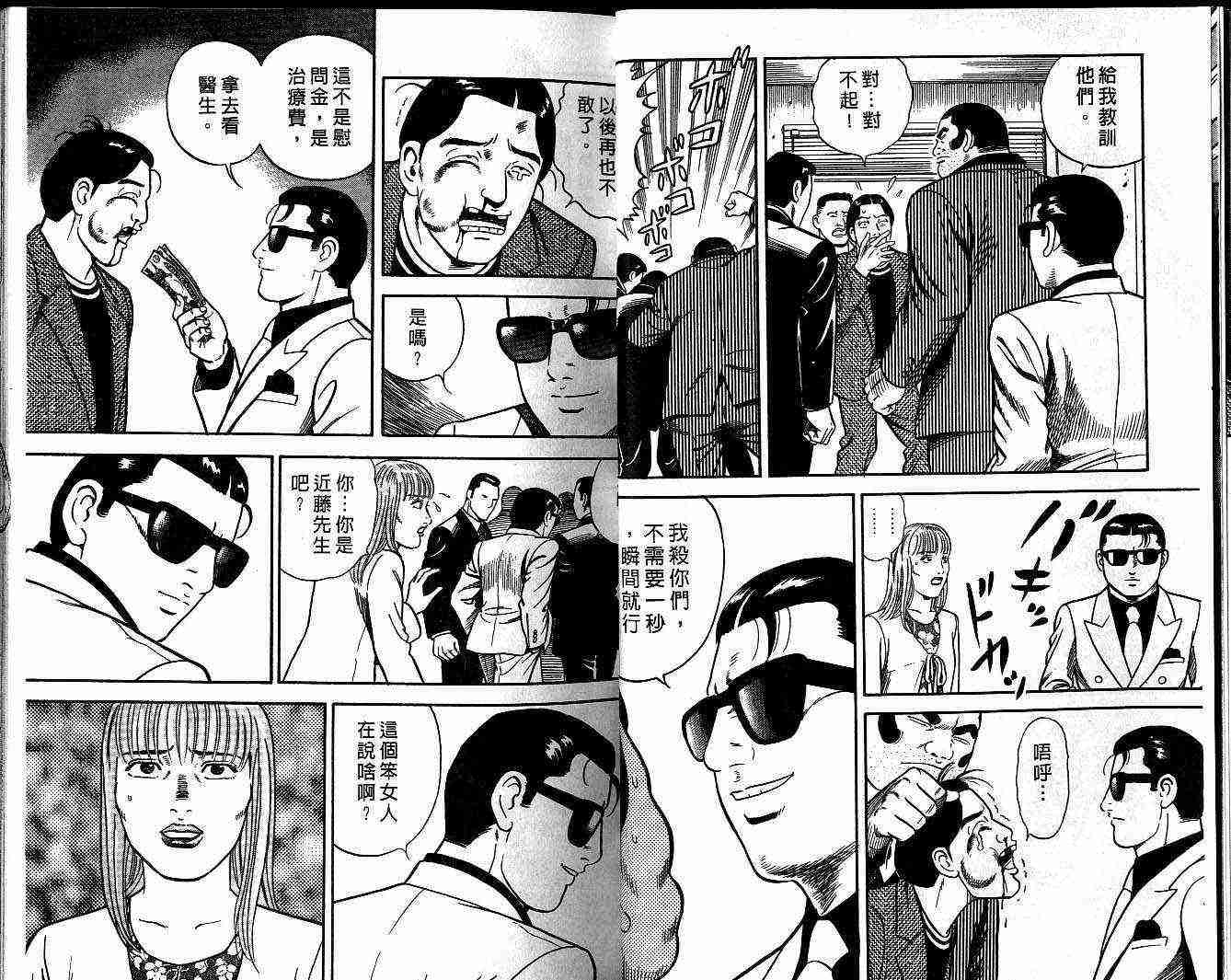 《内衣教父》漫画最新章节第54卷免费下拉式在线观看章节第【21】张图片