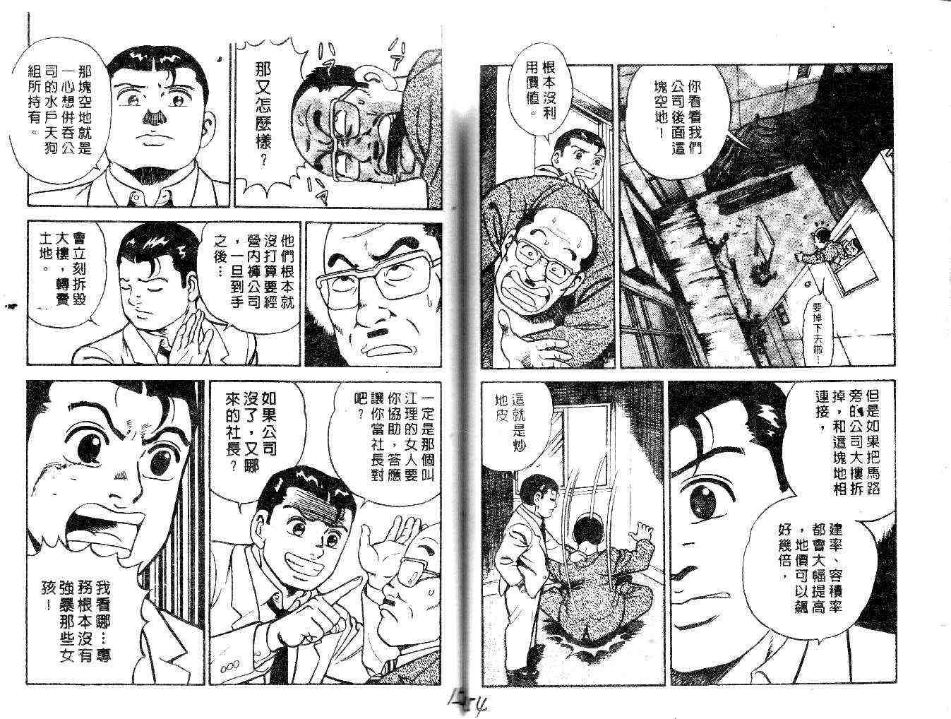 《内衣教父》漫画最新章节第21卷免费下拉式在线观看章节第【117】张图片