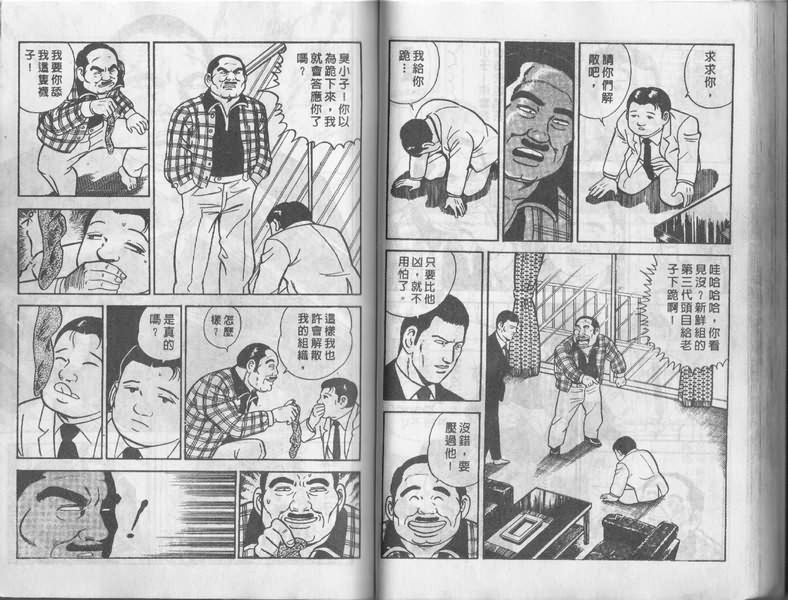 《内衣教父》漫画最新章节第1卷免费下拉式在线观看章节第【47】张图片