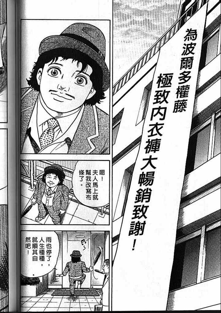 《内衣教父》漫画最新章节第92卷免费下拉式在线观看章节第【77】张图片