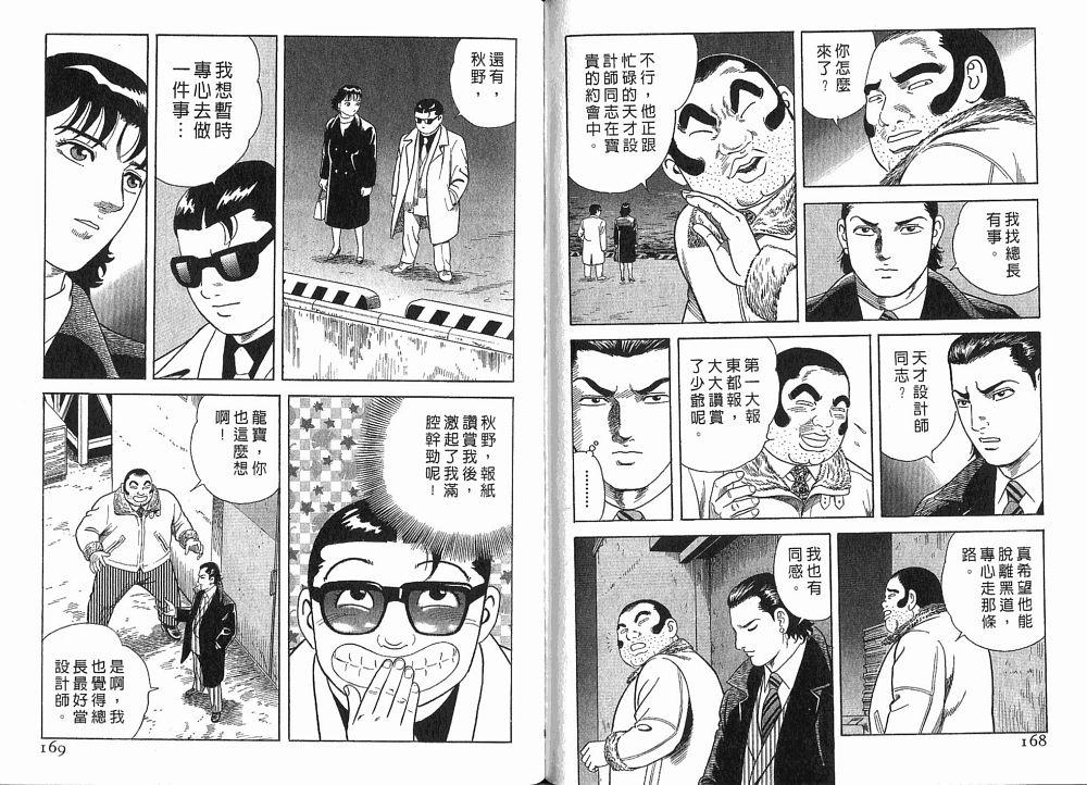 《内衣教父》漫画最新章节第75卷免费下拉式在线观看章节第【86】张图片