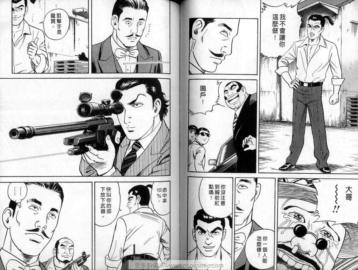 《内衣教父》漫画最新章节第90卷免费下拉式在线观看章节第【74】张图片