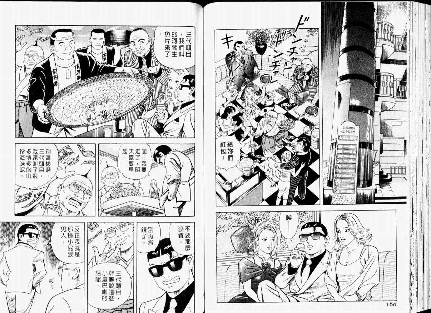 《内衣教父》漫画最新章节第65卷免费下拉式在线观看章节第【92】张图片