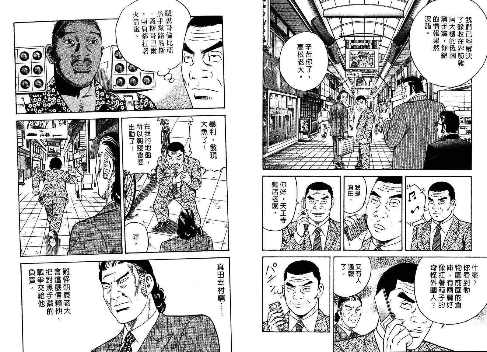 《内衣教父》漫画最新章节第98卷免费下拉式在线观看章节第【79】张图片