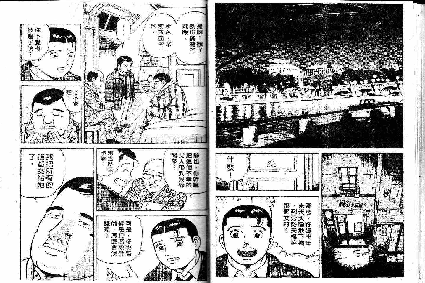 《内衣教父》漫画最新章节第49卷免费下拉式在线观看章节第【14】张图片