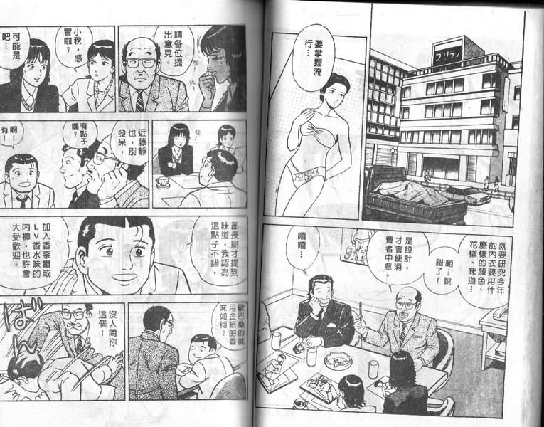 《内衣教父》漫画最新章节第12卷免费下拉式在线观看章节第【45】张图片