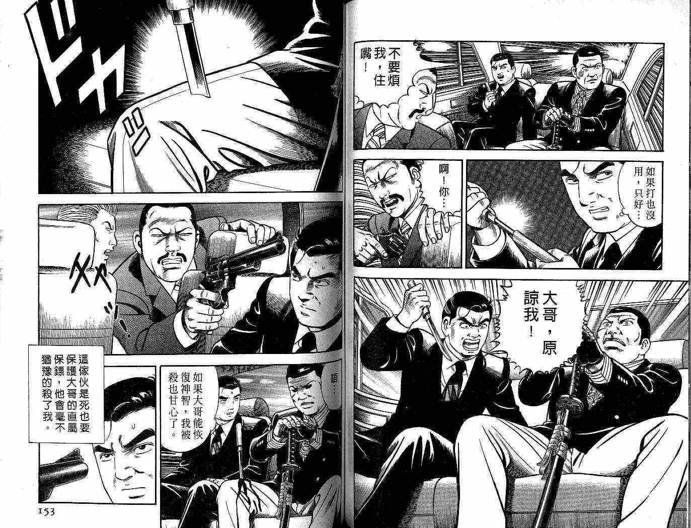 《内衣教父》漫画最新章节第54卷免费下拉式在线观看章节第【78】张图片