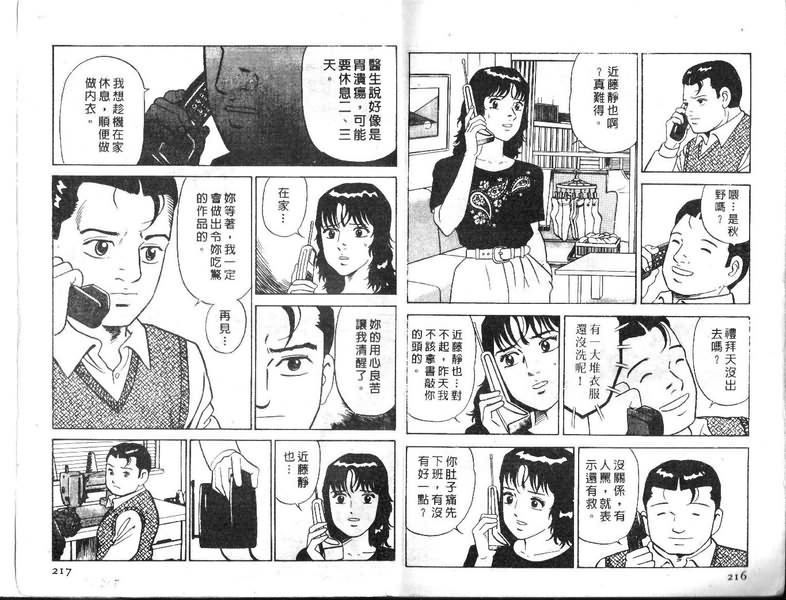 《内衣教父》漫画最新章节第17卷免费下拉式在线观看章节第【110】张图片