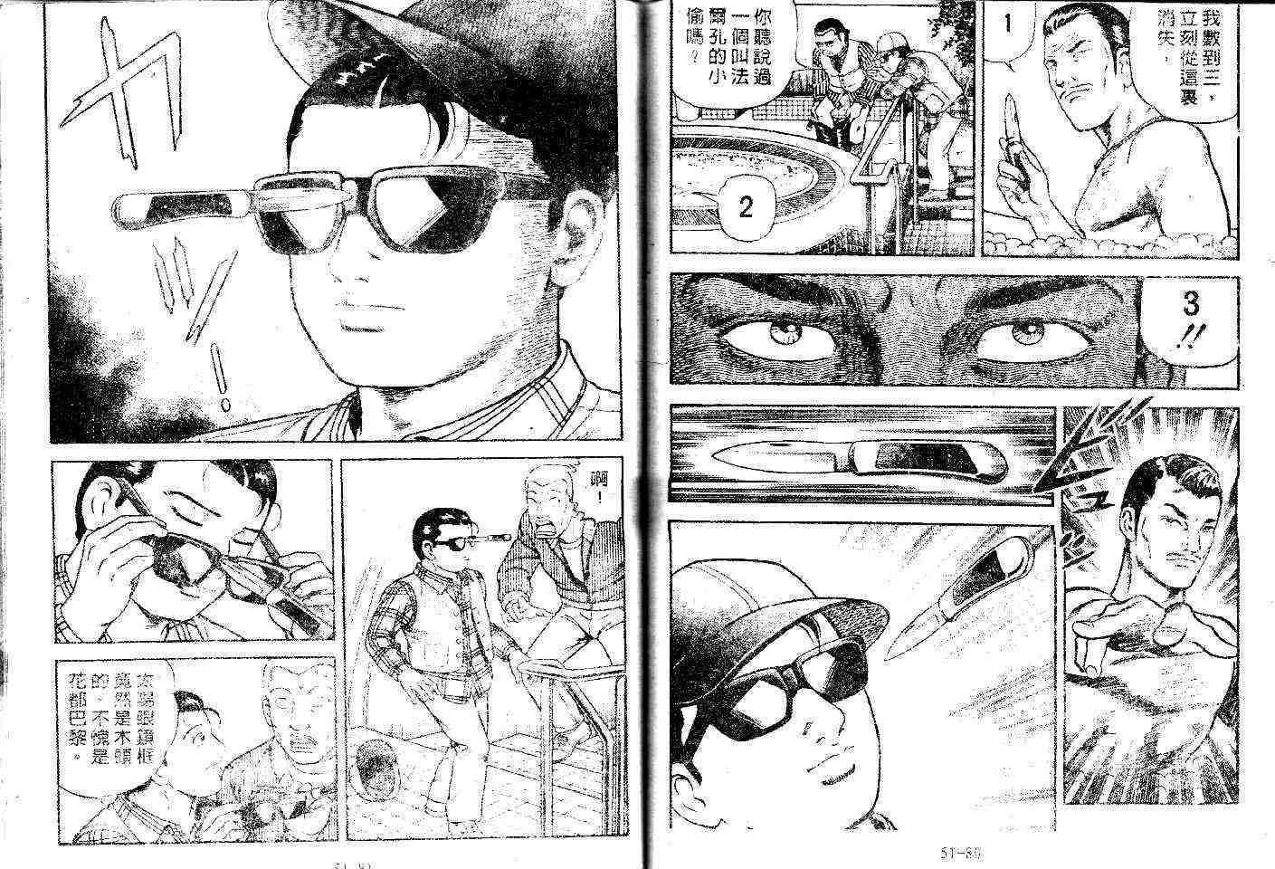 《内衣教父》漫画最新章节第48卷免费下拉式在线观看章节第【42】张图片