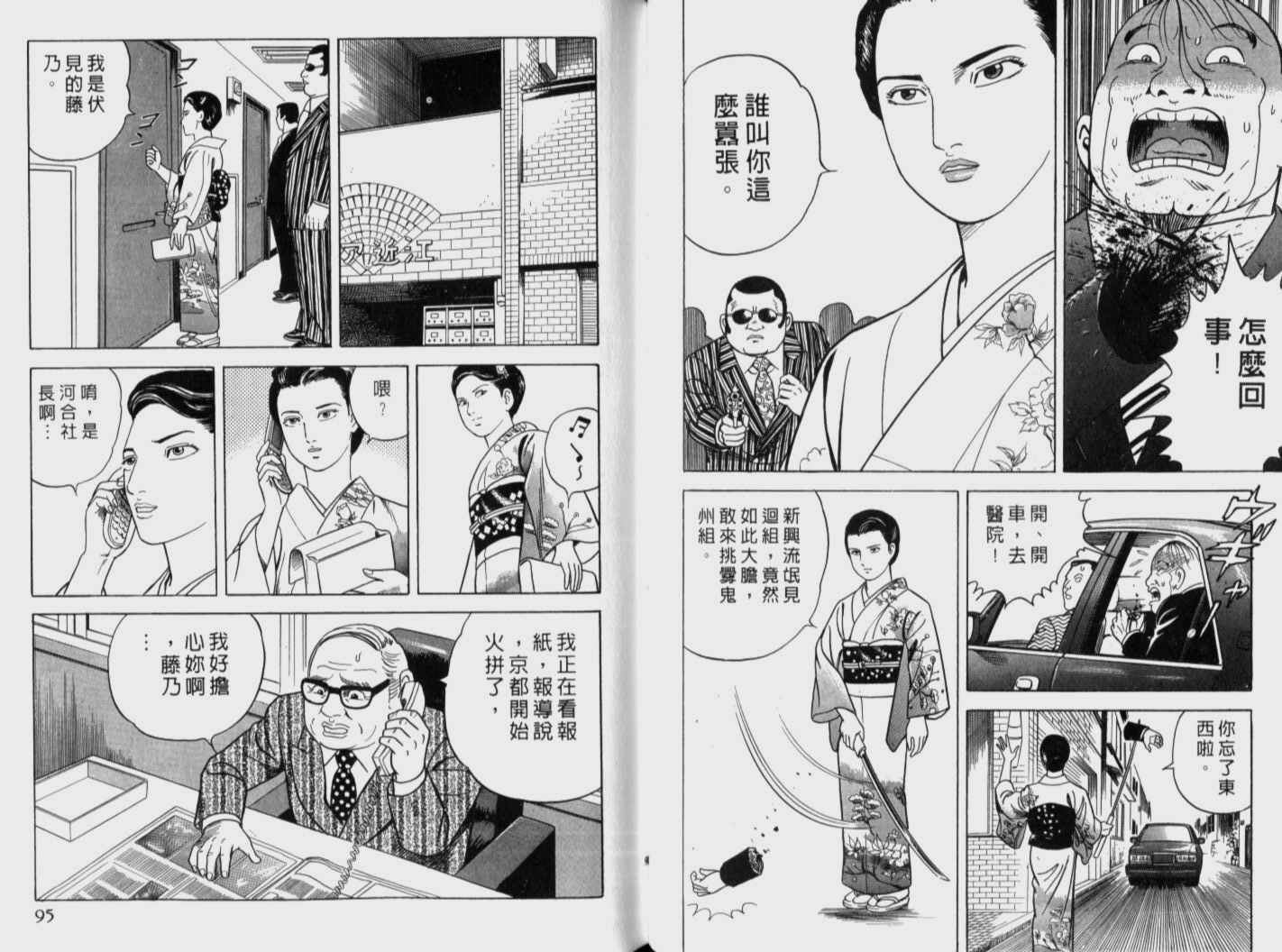 《内衣教父》漫画最新章节第71卷免费下拉式在线观看章节第【49】张图片