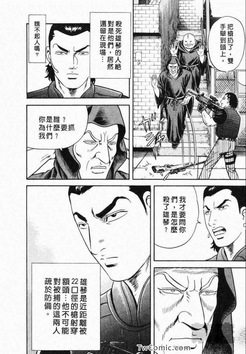 《内衣教父》漫画最新章节第106卷免费下拉式在线观看章节第【118】张图片