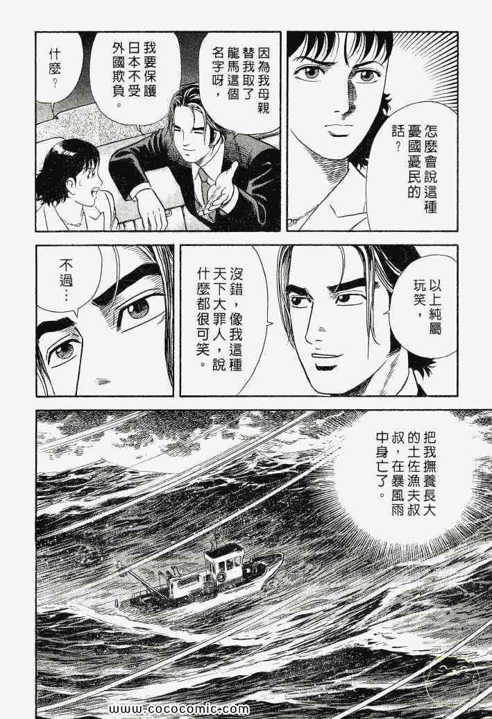 《内衣教父》漫画最新章节第100卷免费下拉式在线观看章节第【155】张图片