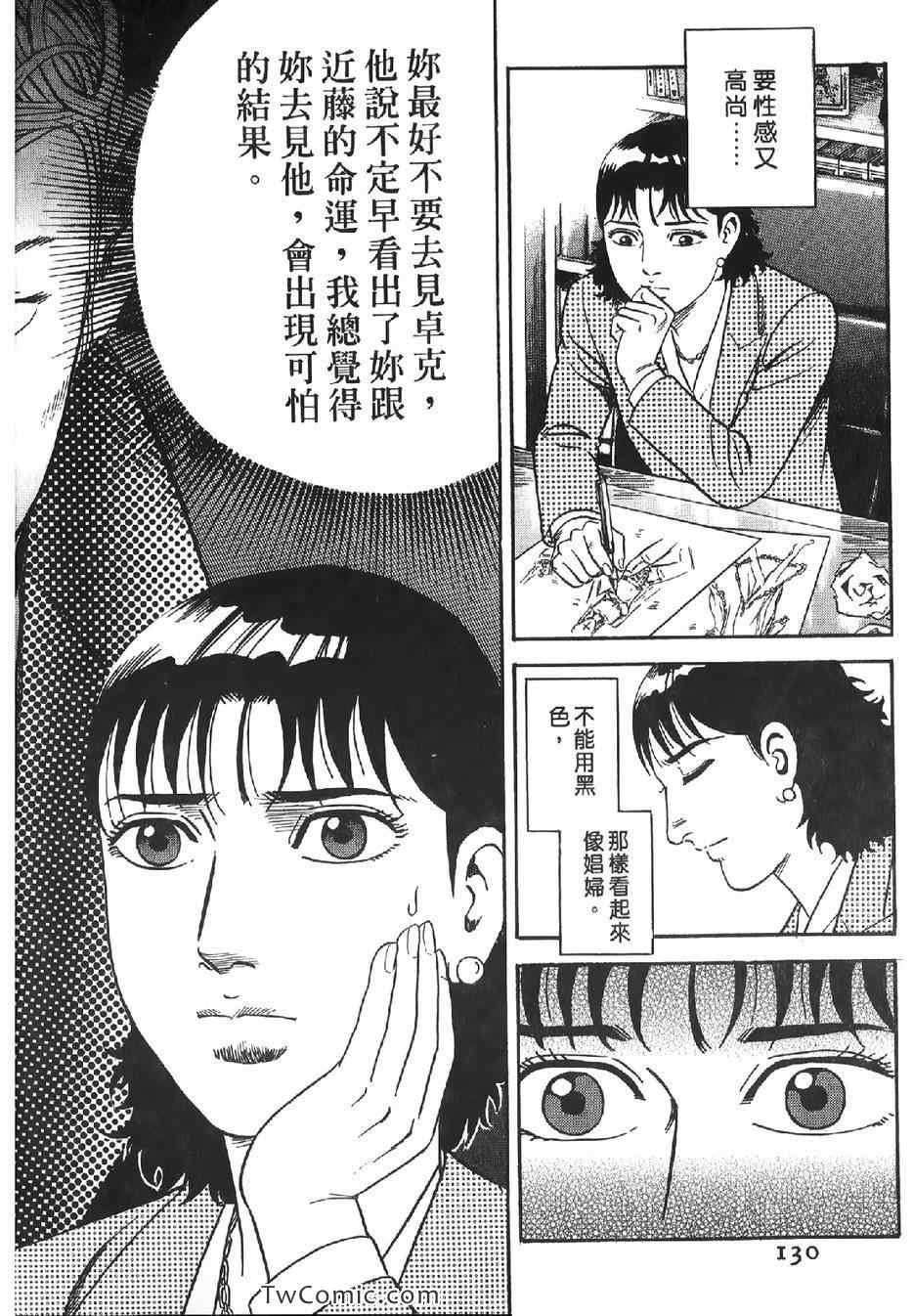 《内衣教父》漫画最新章节第102卷免费下拉式在线观看章节第【131】张图片