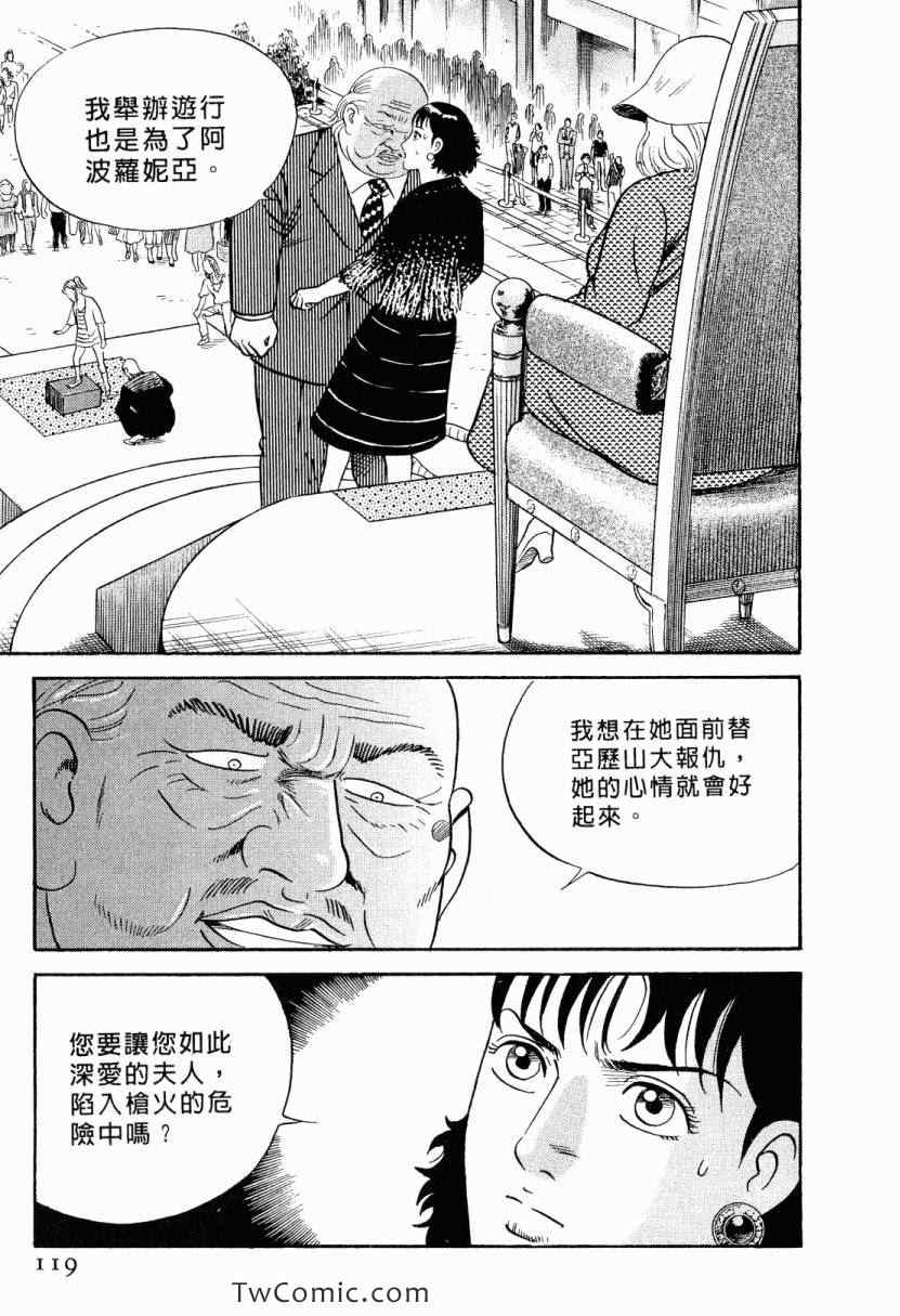 《内衣教父》漫画最新章节第105卷免费下拉式在线观看章节第【119】张图片