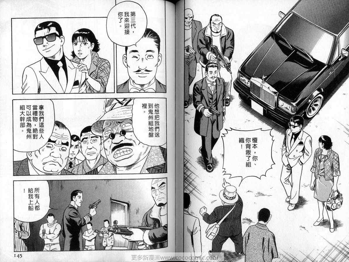 《内衣教父》漫画最新章节第90卷免费下拉式在线观看章节第【73】张图片