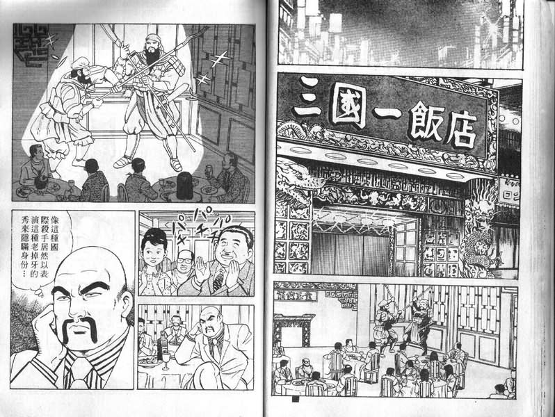 《内衣教父》漫画最新章节第4卷免费下拉式在线观看章节第【29】张图片