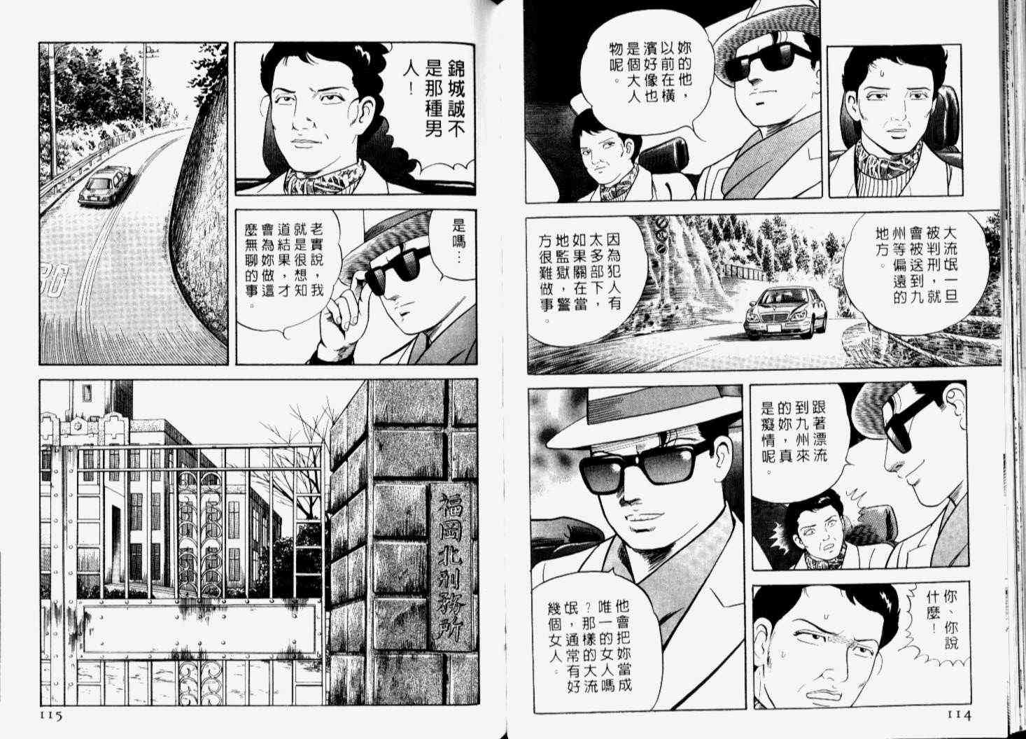 《内衣教父》漫画最新章节第66卷免费下拉式在线观看章节第【60】张图片