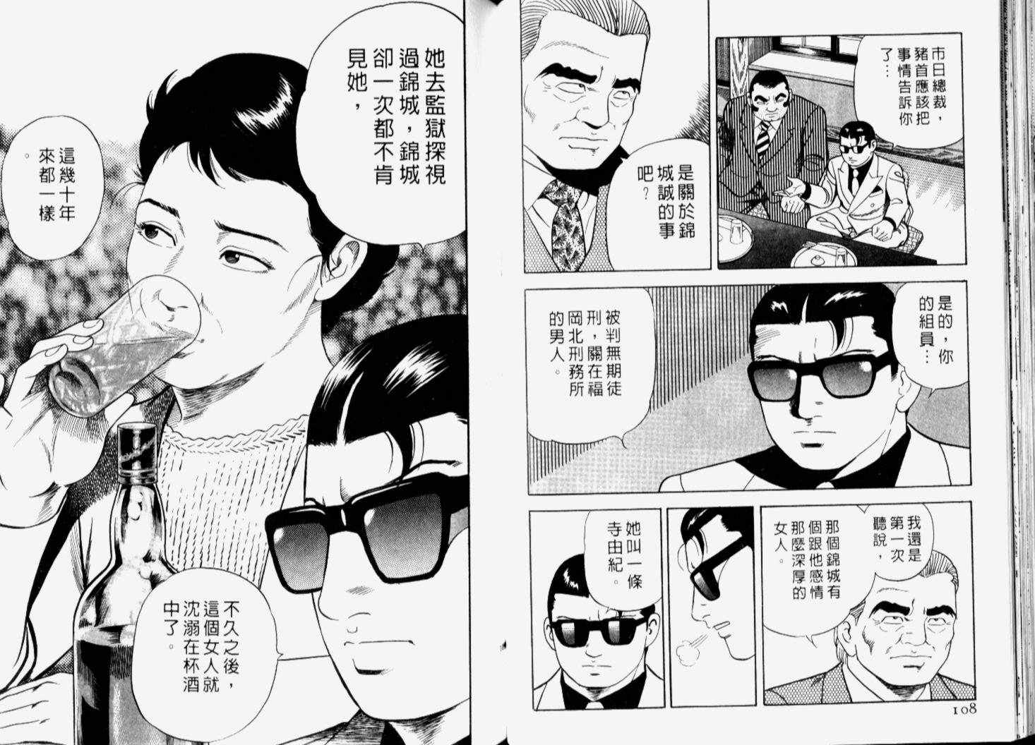 《内衣教父》漫画最新章节第66卷免费下拉式在线观看章节第【57】张图片