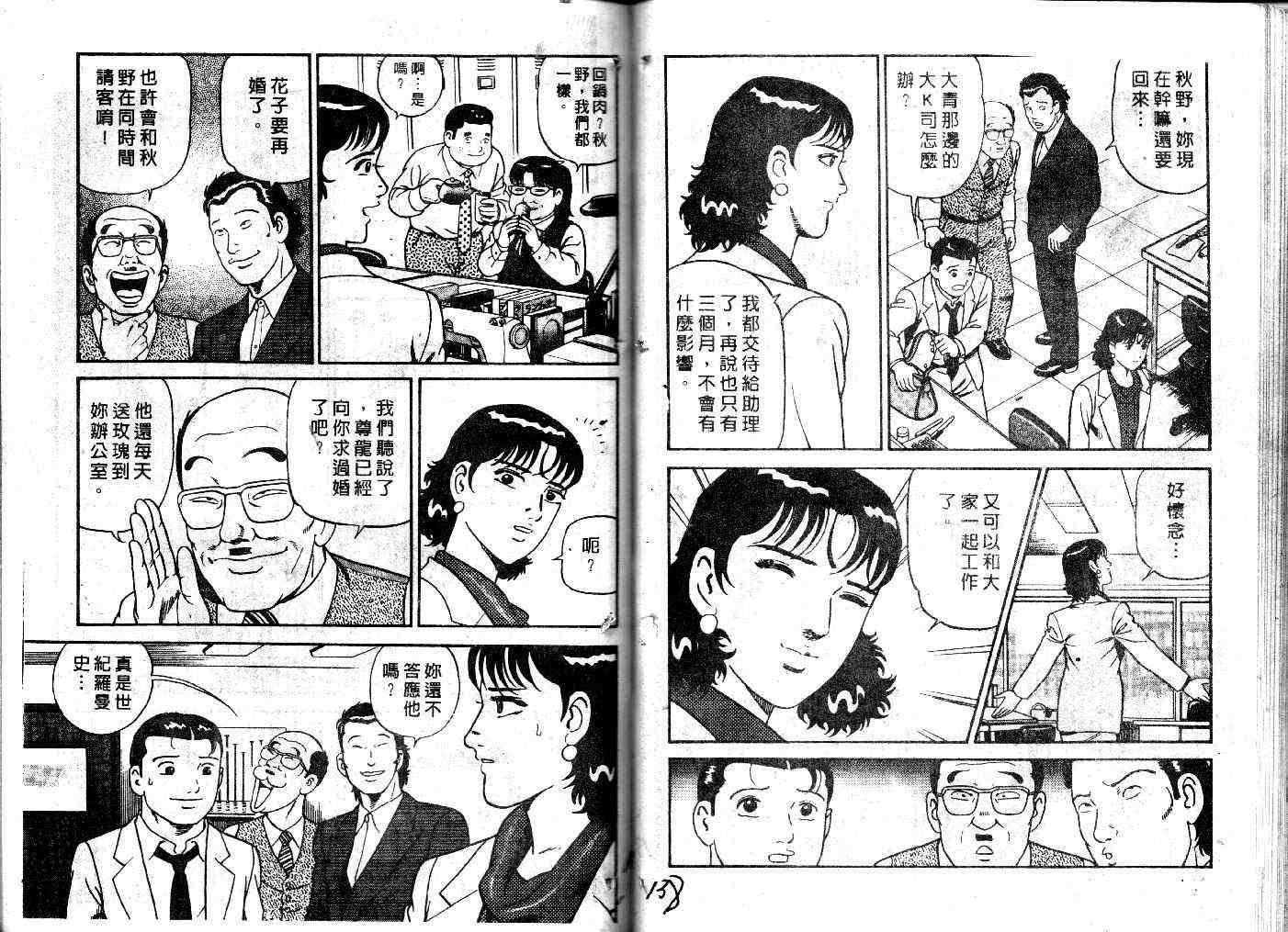 《内衣教父》漫画最新章节第37卷免费下拉式在线观看章节第【71】张图片