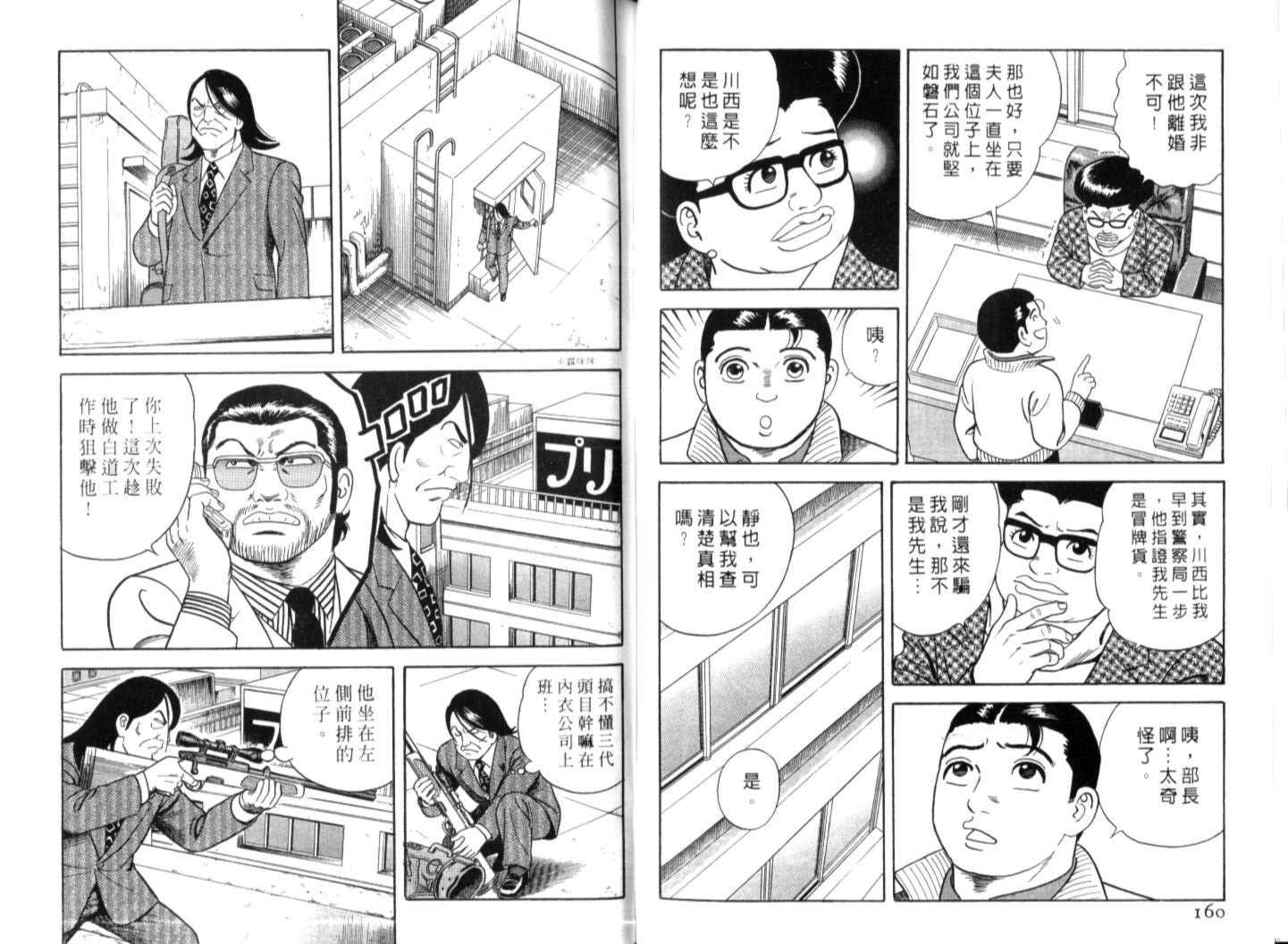 《内衣教父》漫画最新章节第74卷免费下拉式在线观看章节第【82】张图片