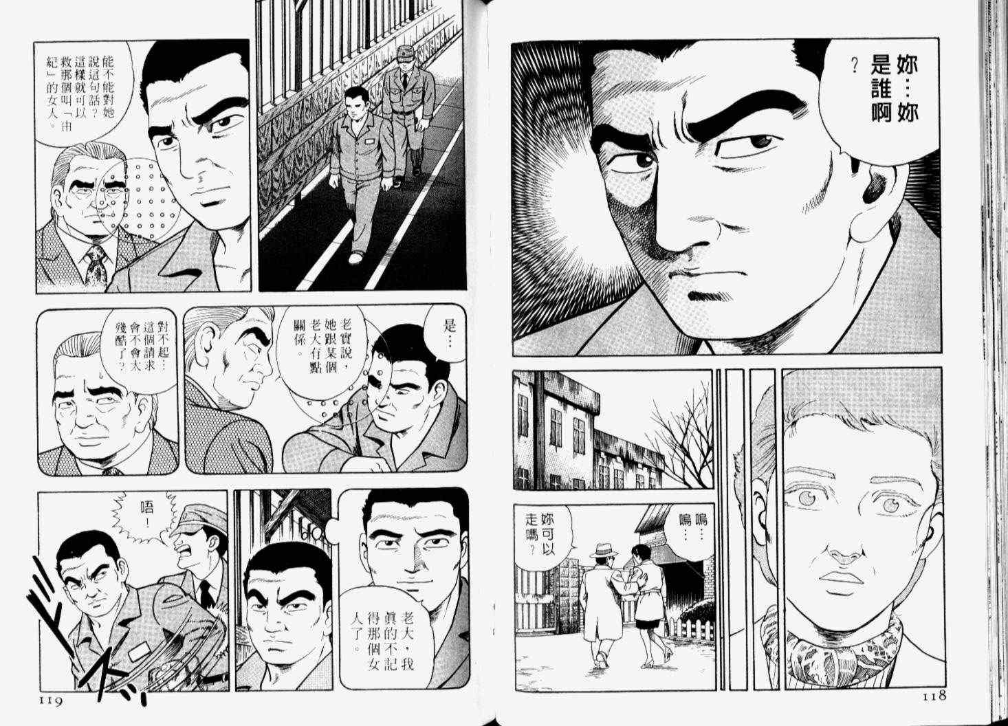 《内衣教父》漫画最新章节第66卷免费下拉式在线观看章节第【62】张图片