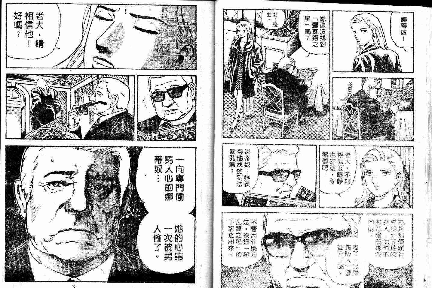 《内衣教父》漫画最新章节第49卷免费下拉式在线观看章节第【11】张图片