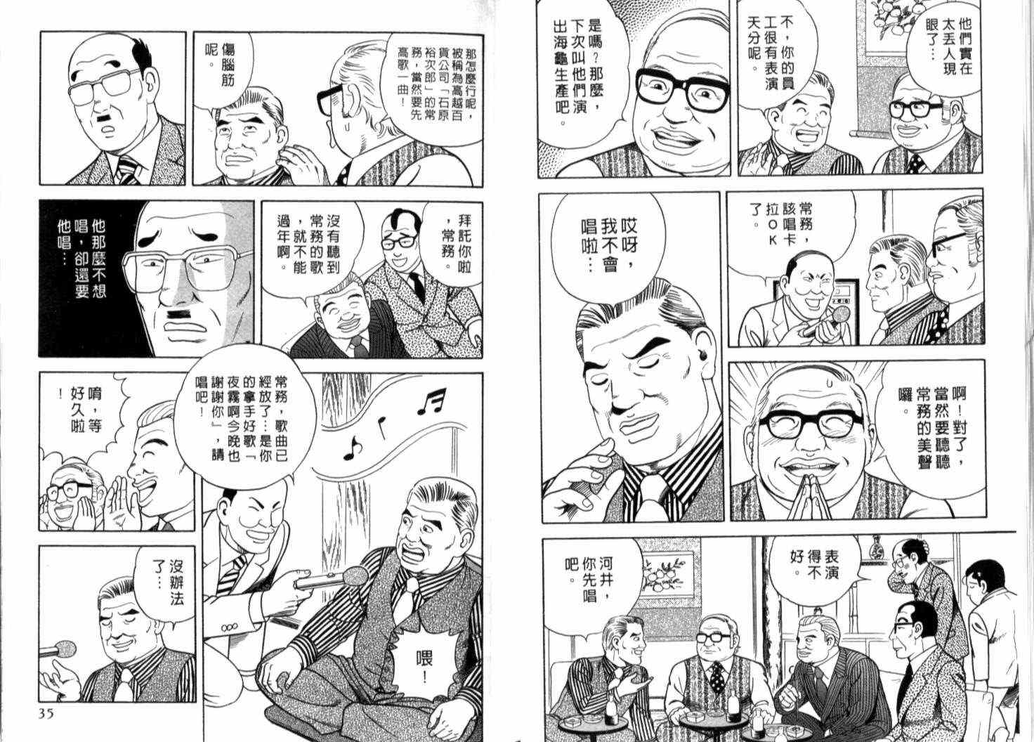 《内衣教父》漫画最新章节第70卷免费下拉式在线观看章节第【20】张图片