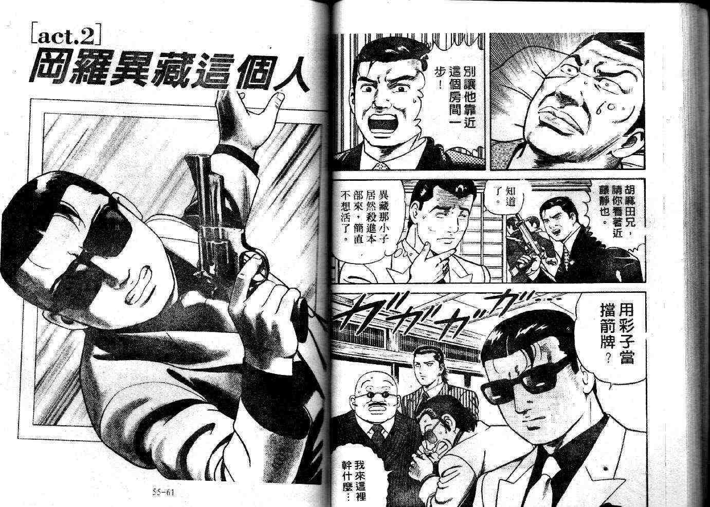 《内衣教父》漫画最新章节第52卷免费下拉式在线观看章节第【33】张图片