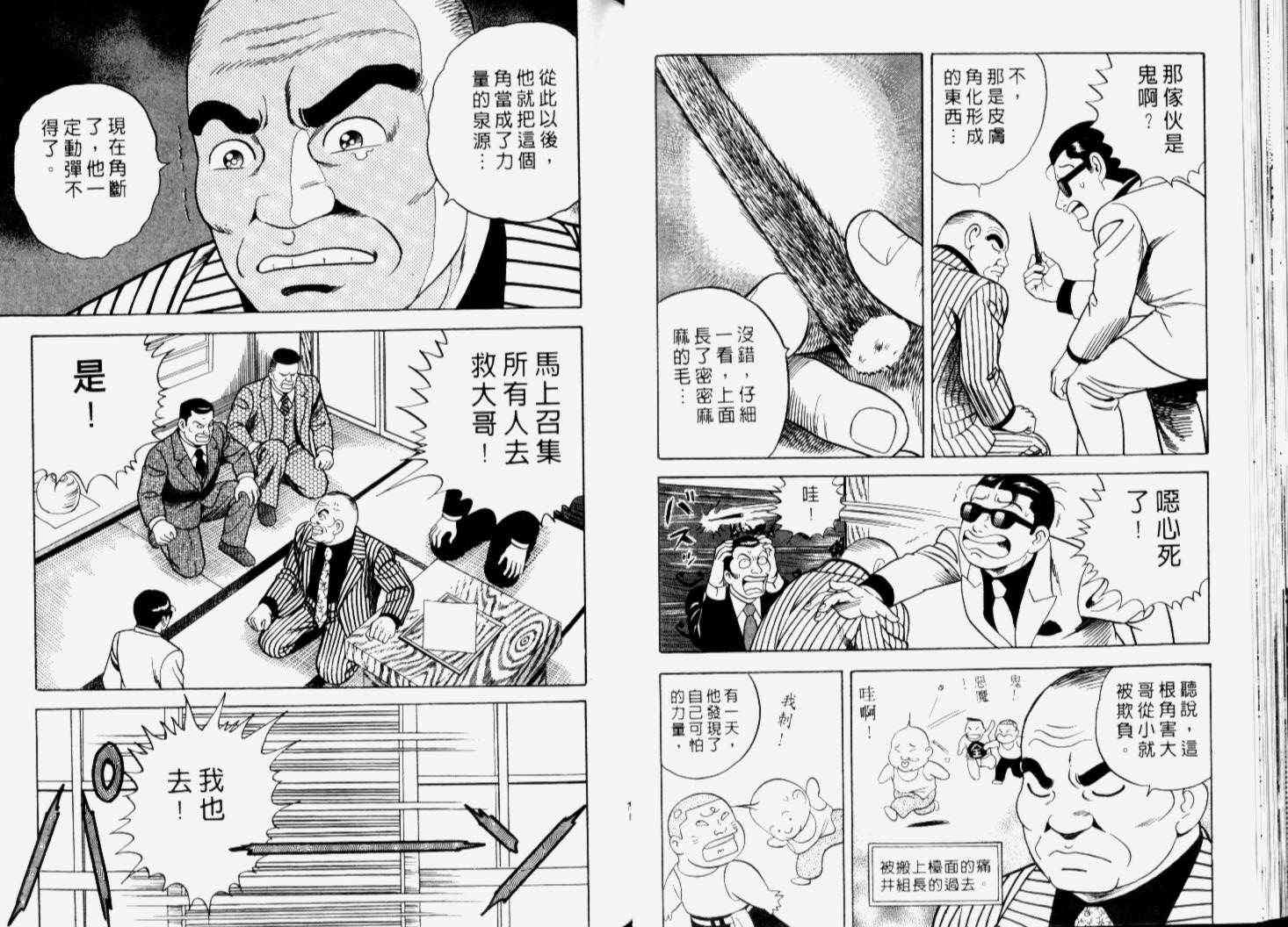 《内衣教父》漫画最新章节第66卷免费下拉式在线观看章节第【42】张图片