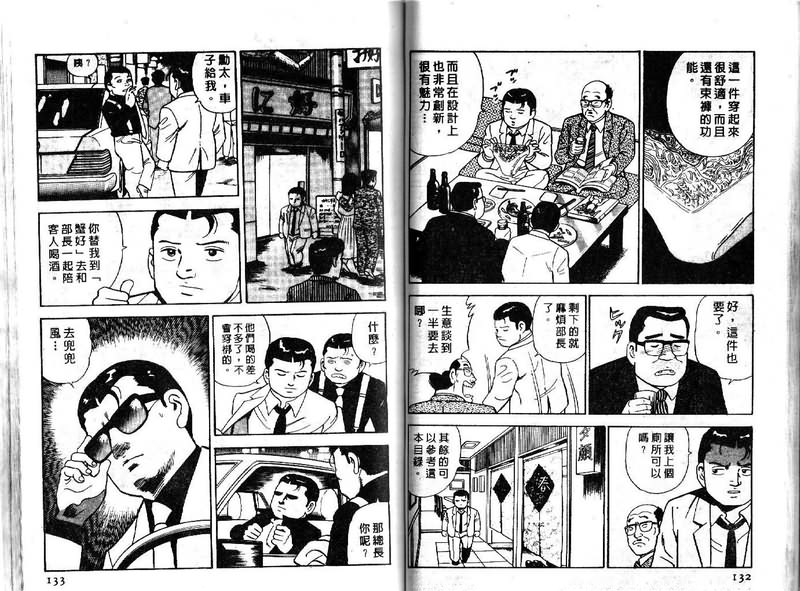 《内衣教父》漫画最新章节第15卷免费下拉式在线观看章节第【66】张图片