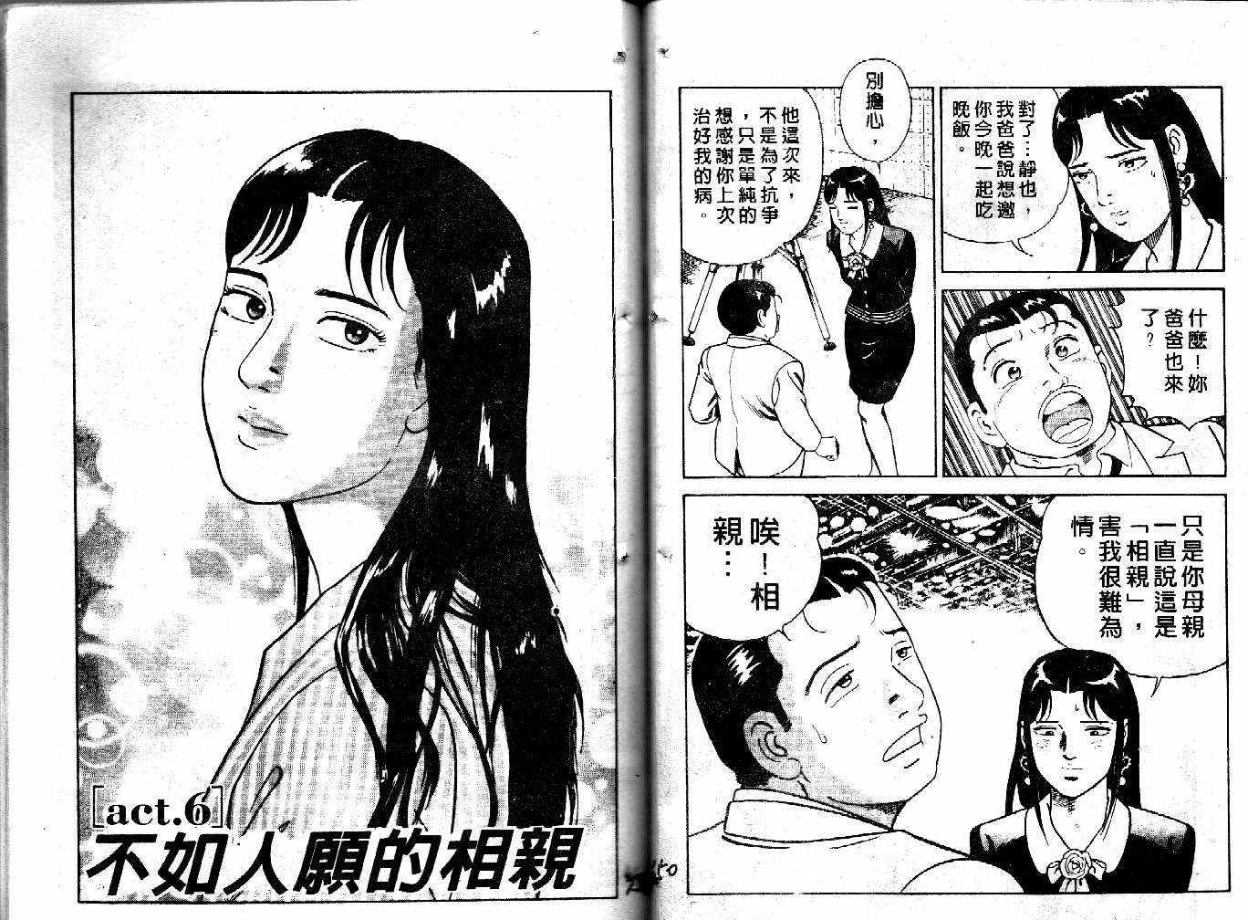 《内衣教父》漫画最新章节第33卷免费下拉式在线观看章节第【75】张图片