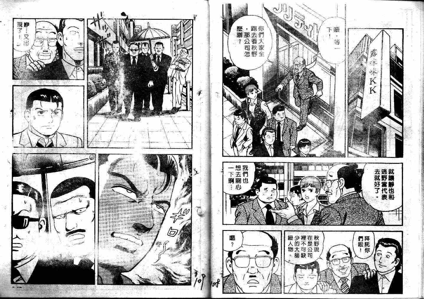 《内衣教父》漫画最新章节第41卷免费下拉式在线观看章节第【55】张图片