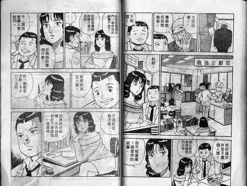 《内衣教父》漫画最新章节第10卷免费下拉式在线观看章节第【78】张图片