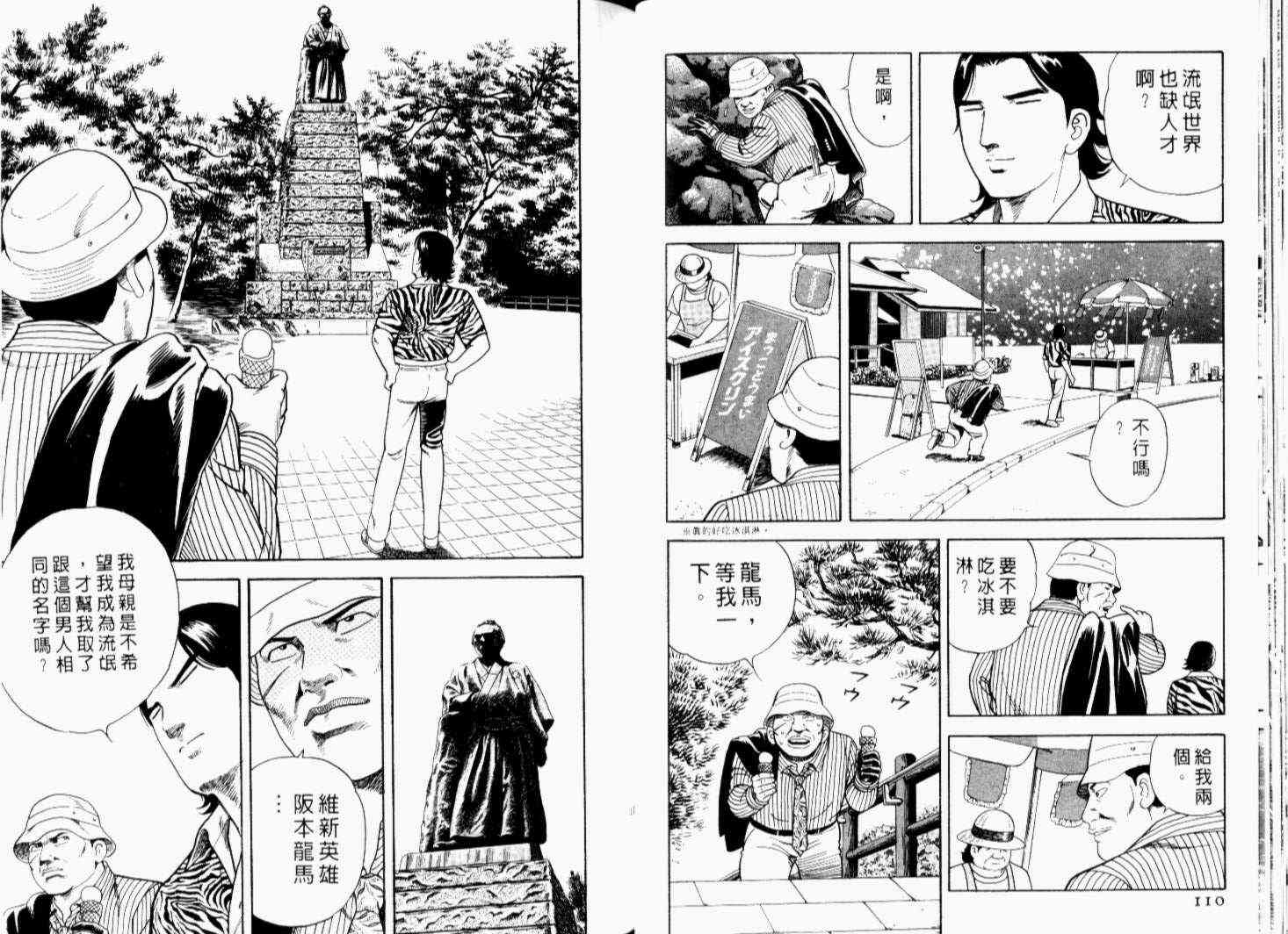 《内衣教父》漫画最新章节第68卷免费下拉式在线观看章节第【58】张图片