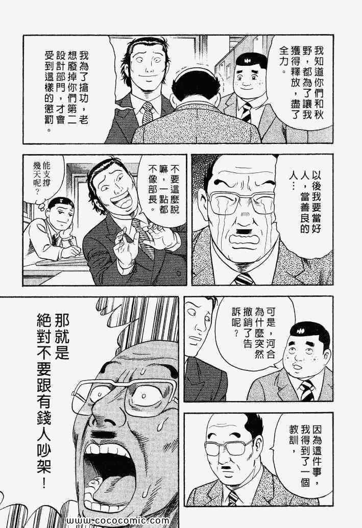 《内衣教父》漫画最新章节第100卷免费下拉式在线观看章节第【178】张图片