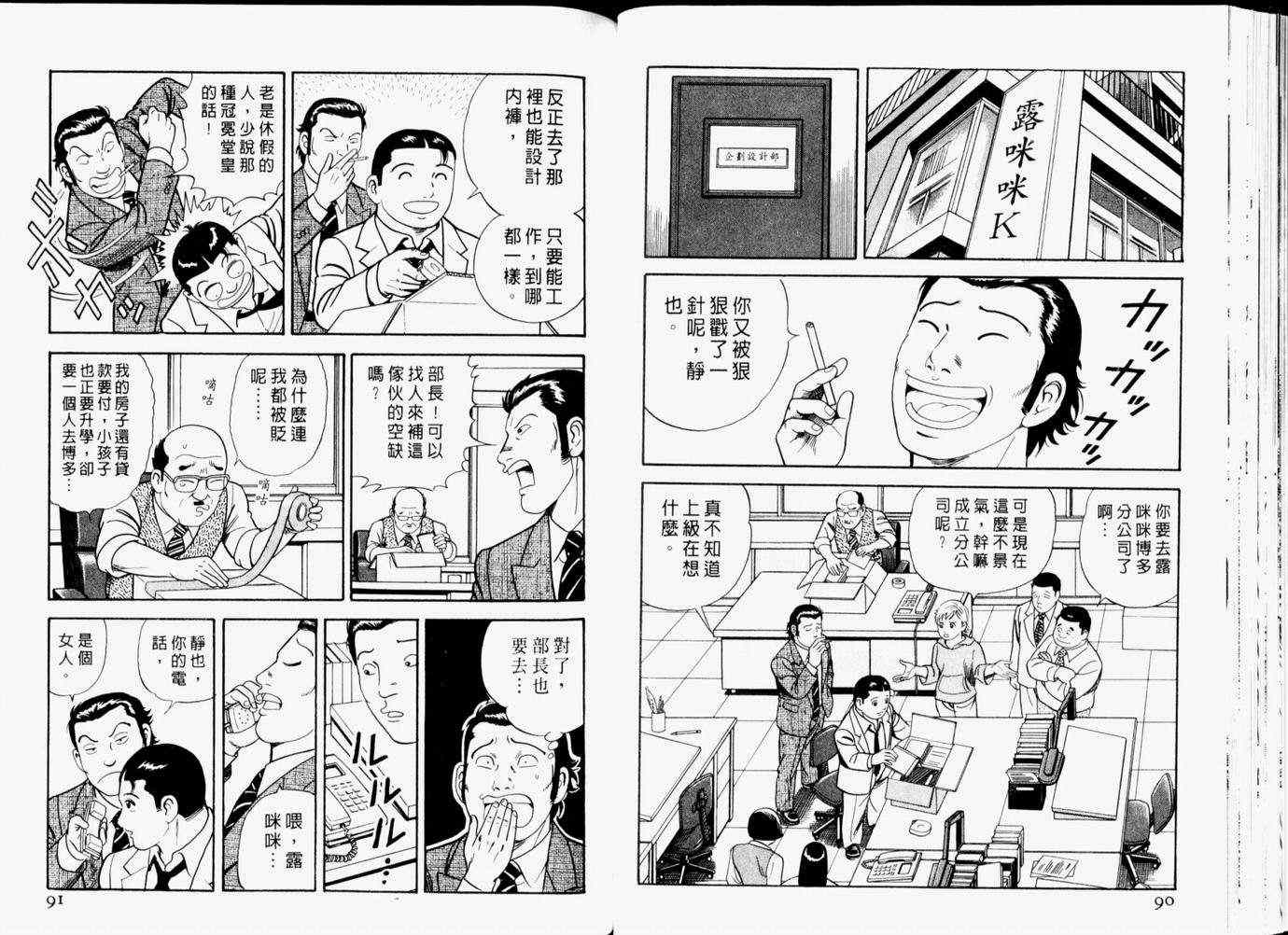 《内衣教父》漫画最新章节第65卷免费下拉式在线观看章节第【47】张图片