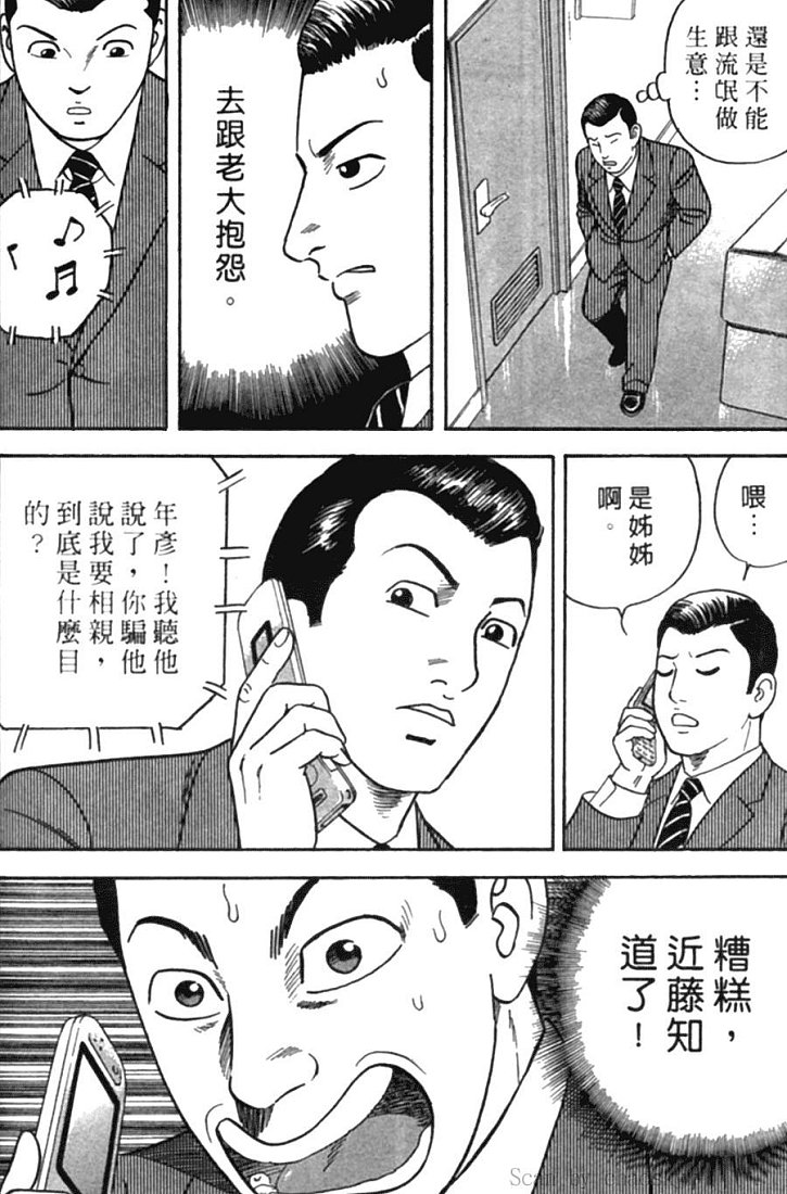 《内衣教父》漫画最新章节第77卷免费下拉式在线观看章节第【216】张图片