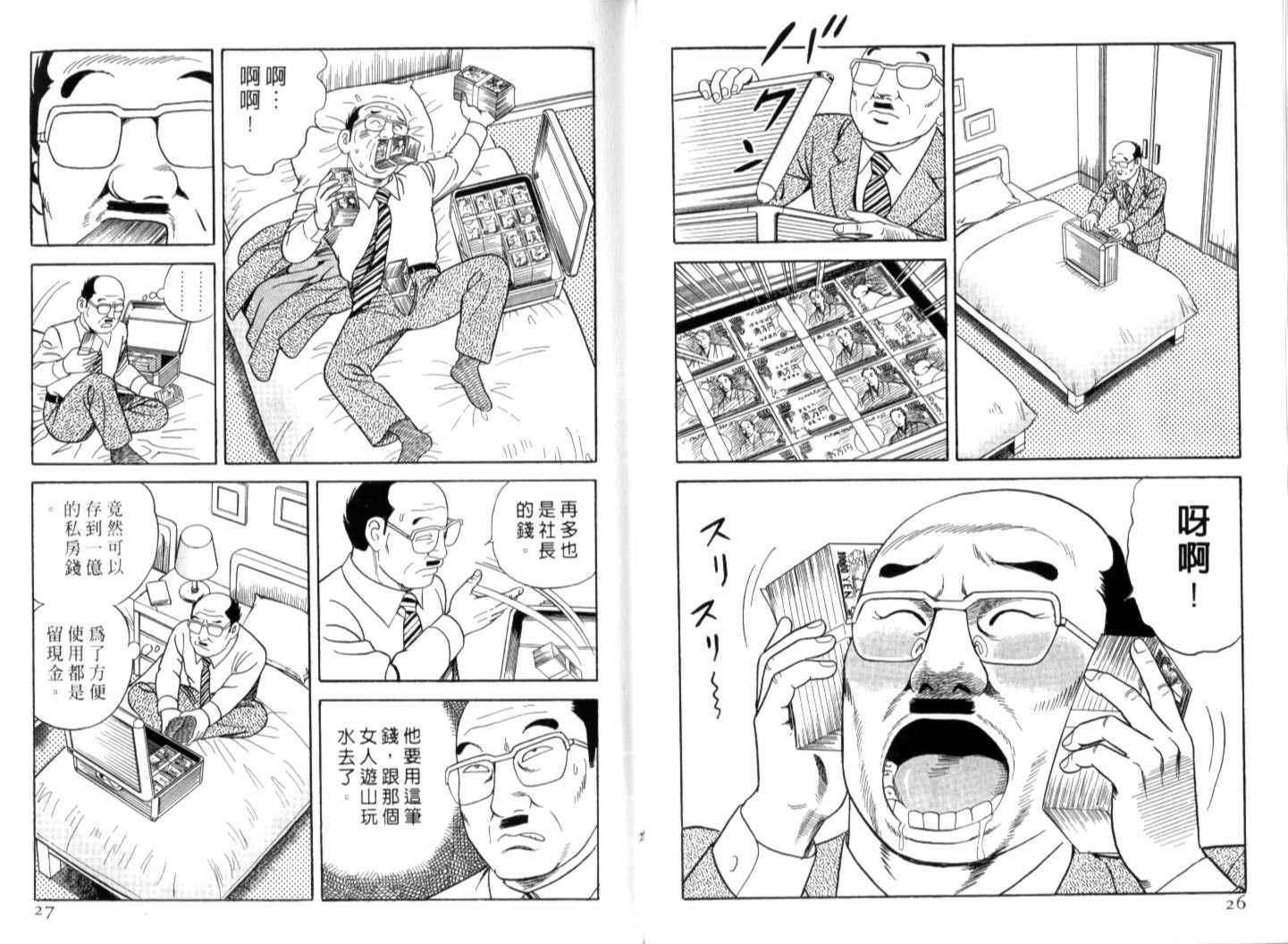 《内衣教父》漫画最新章节第74卷免费下拉式在线观看章节第【15】张图片